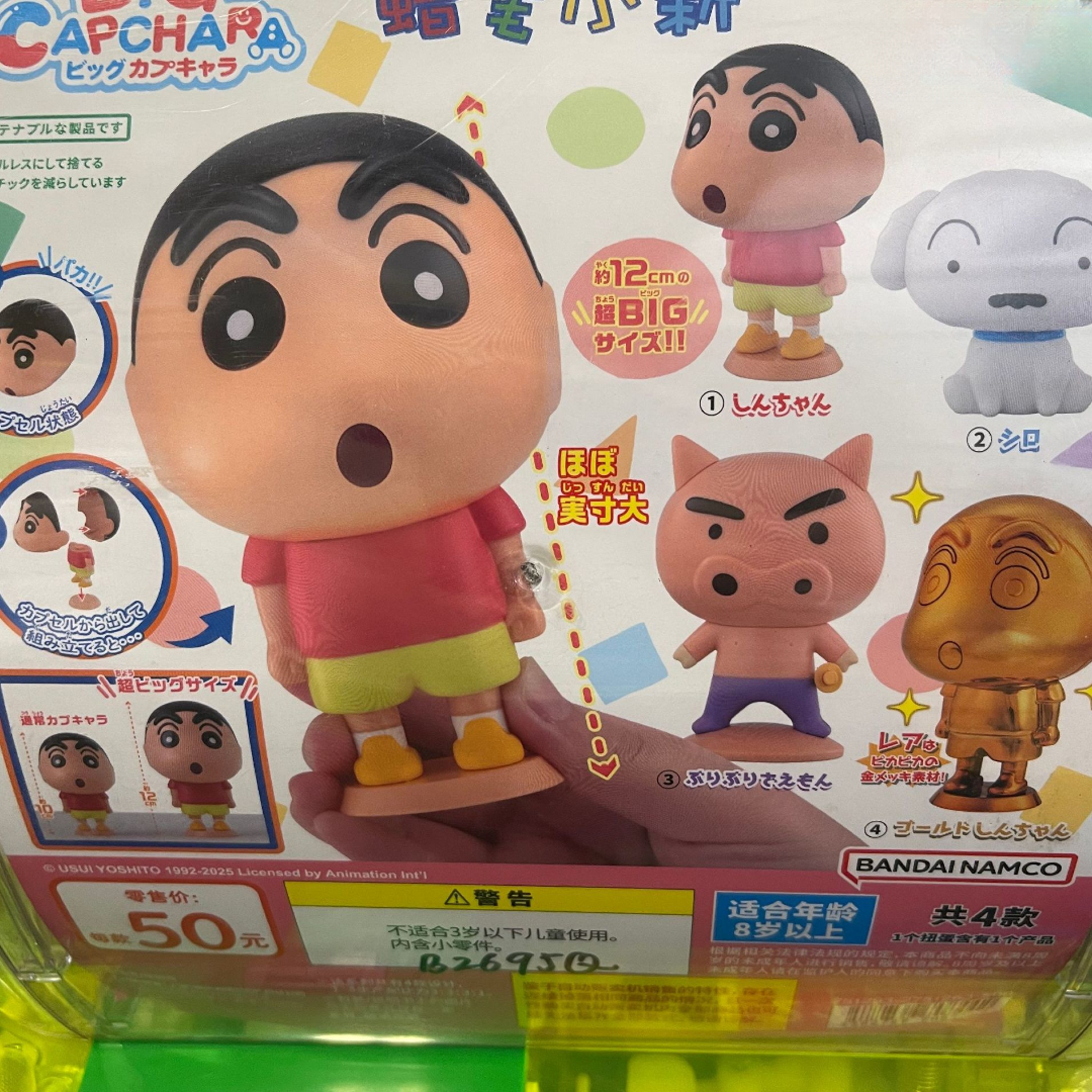 【蜡笔小新系列】摆件 公仔 扭蛋快乐宅