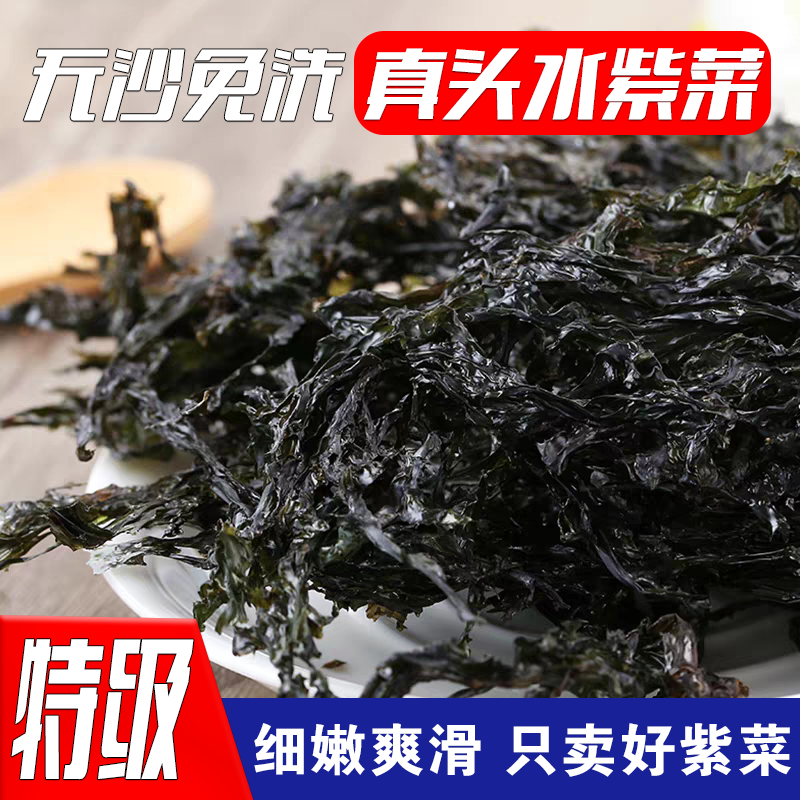 福建霞浦当季头水紫菜宝宝无泥无沙