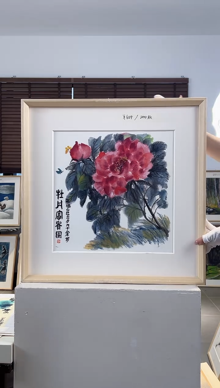 版画耿玉琨限量作品亲签盖章版画S