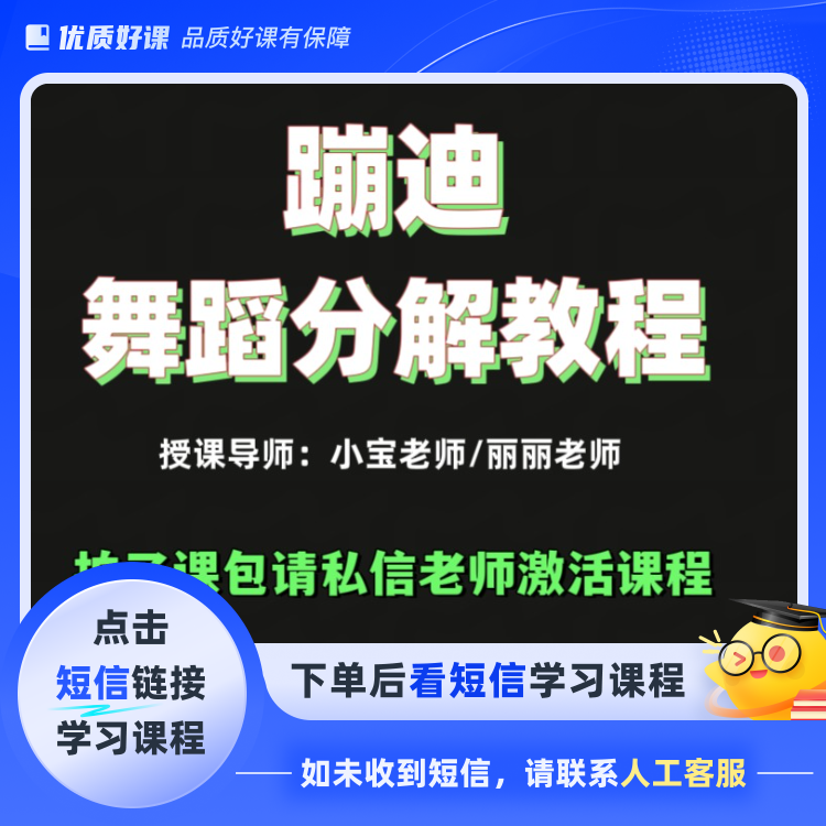 蹦迪舞蹈零基础课包(点击短信链接学习课程)