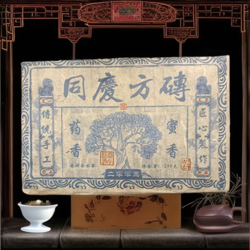 【优优甄选】2003年  同庆号砖  普洱茶  生茶  250g