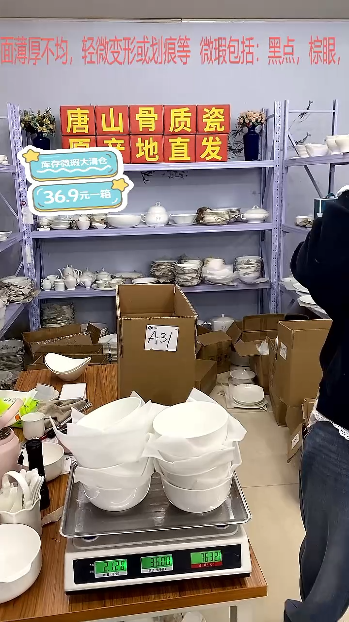 骨瓷A31号箱微瑕福利***-****