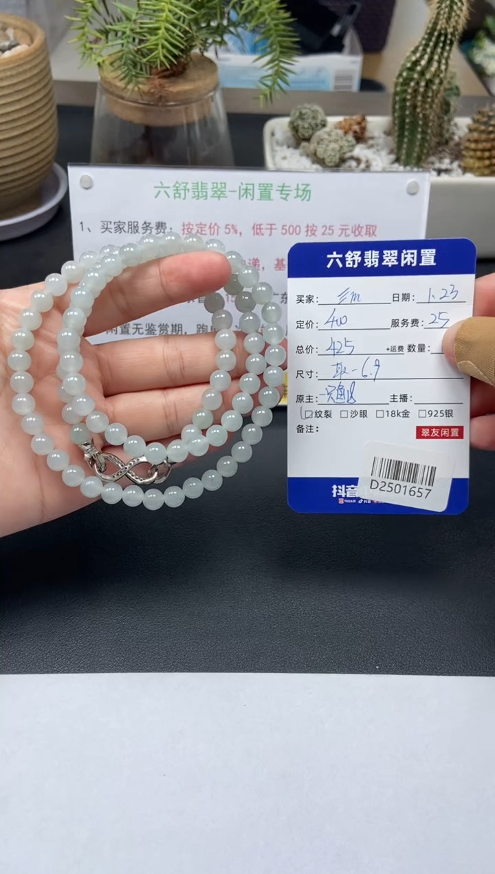 【闪购商品】翡翠颈饰未镶嵌D2501657