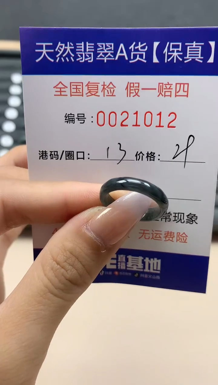 【闪购商品】翡翠戒指未镶嵌天然21012