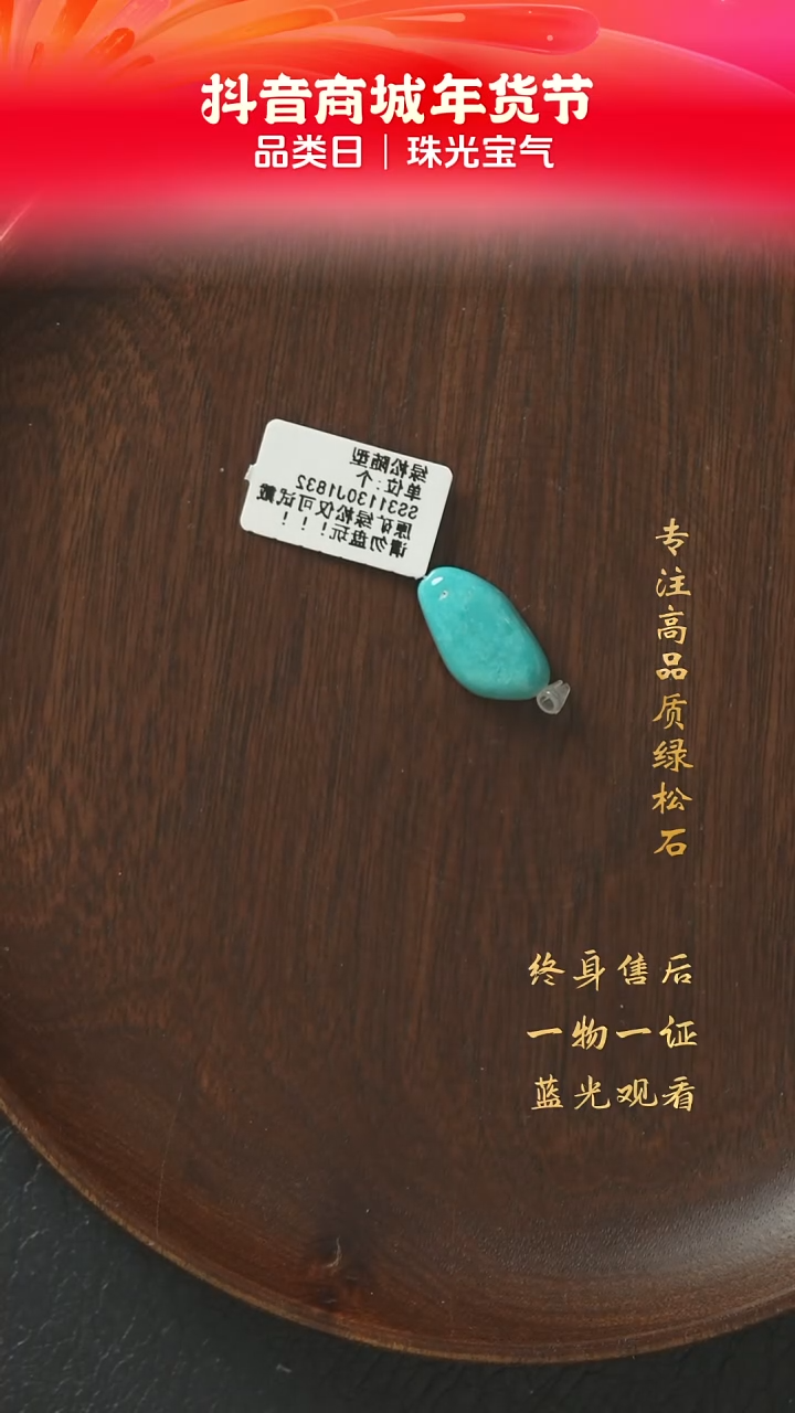 【闪购商品】绿松石Q16（多样性发一件）未镶嵌单珠