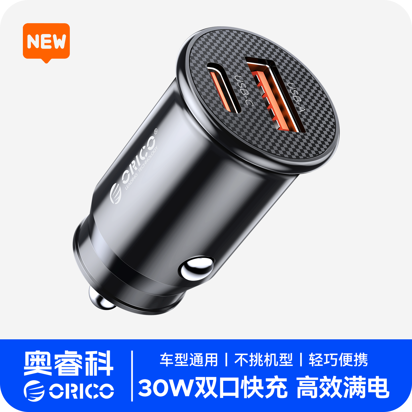 Orico/奥睿科车载智能充电器轻巧便携快充双口车型通用车载充电器