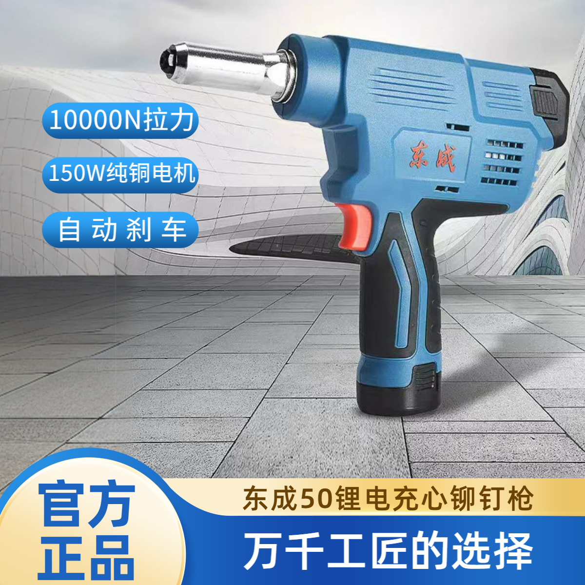 东成电动铆钉枪锂电拉铆抢自动抽芯铆钉机东成电动工具官方授权店
