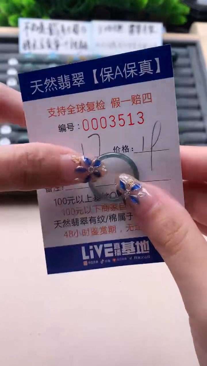未镶嵌戒指翡翠天然  3513
