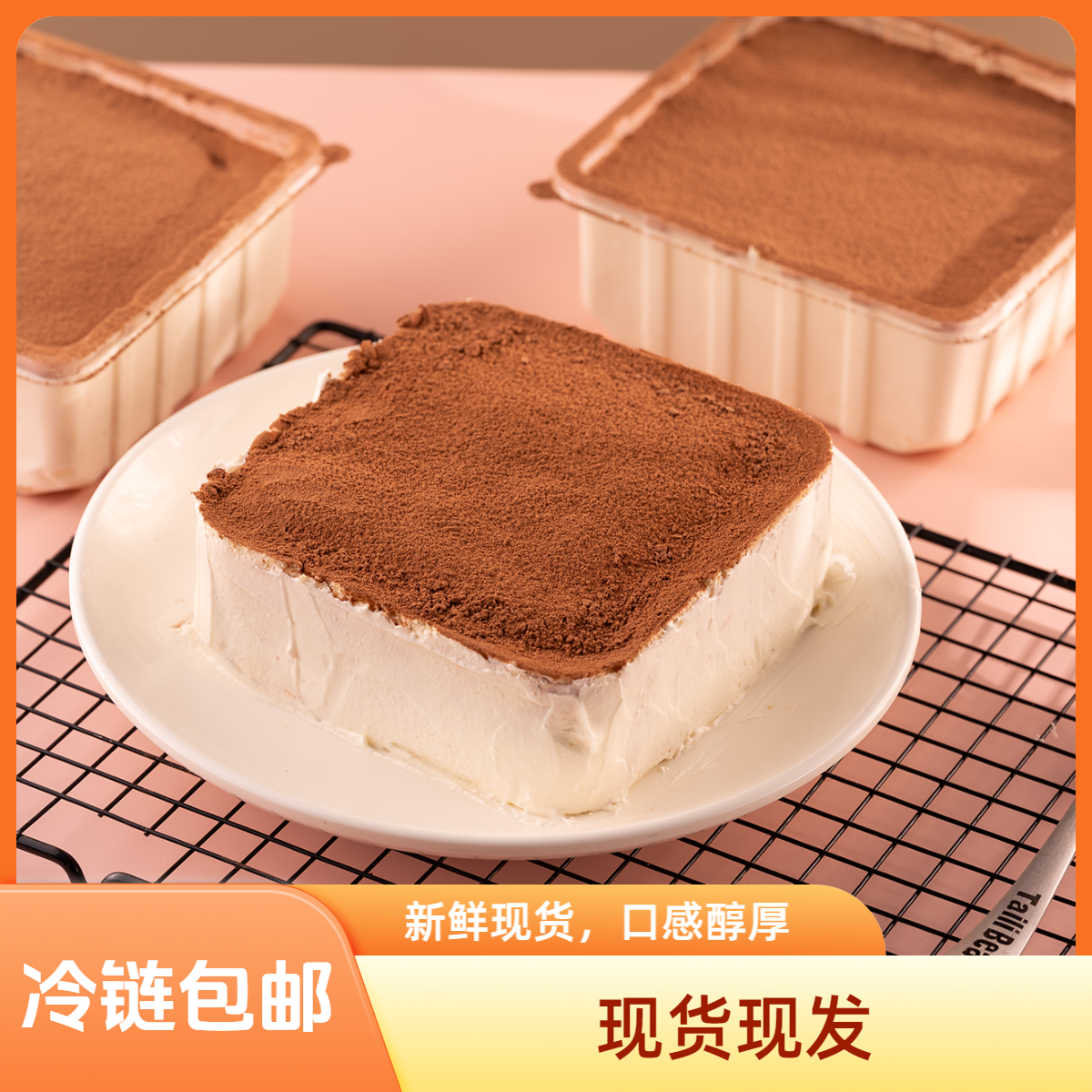 【冷链发货】提拉米苏蛋糕 口感绵密 动物奶油 冷链云仓直发