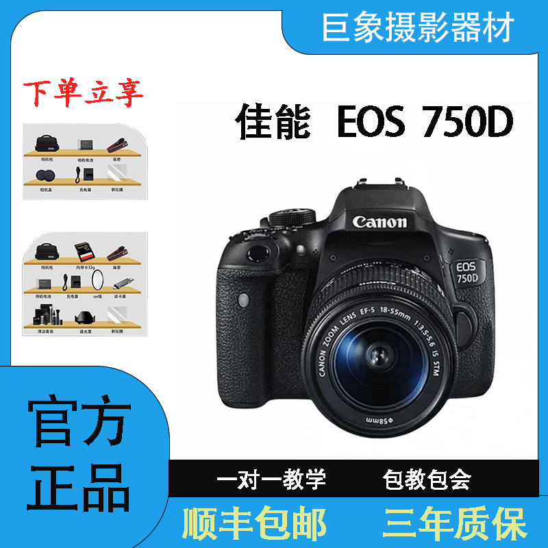 准新品 Canon/佳能 750D 760D入门单反相机高清摄影家用旅游拍照
