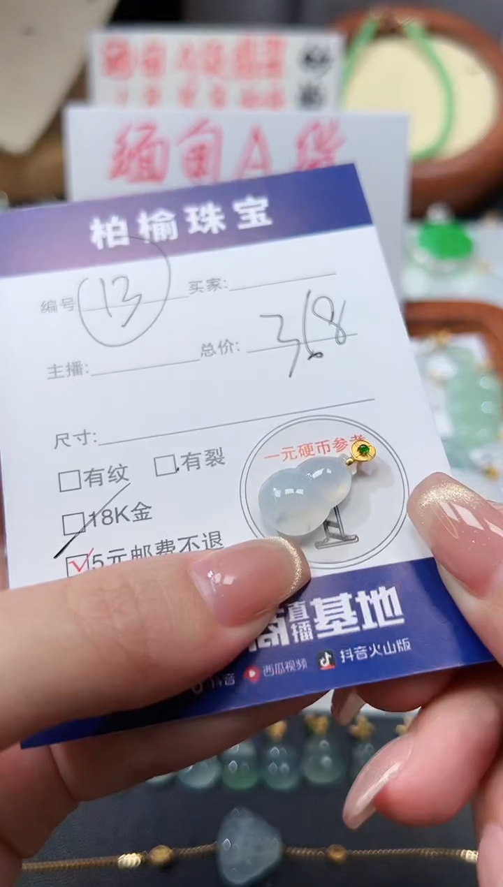 【闪购商品】翡翠颈饰18K金镶嵌13葫芦
