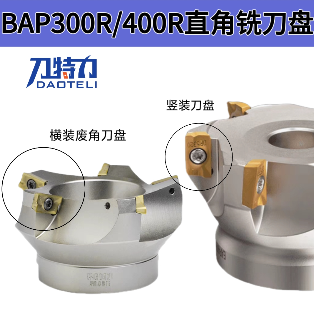 90度直角1135/1604铣刀盘 BAP300R/BAP400R/KAP400R废角铣刀盘