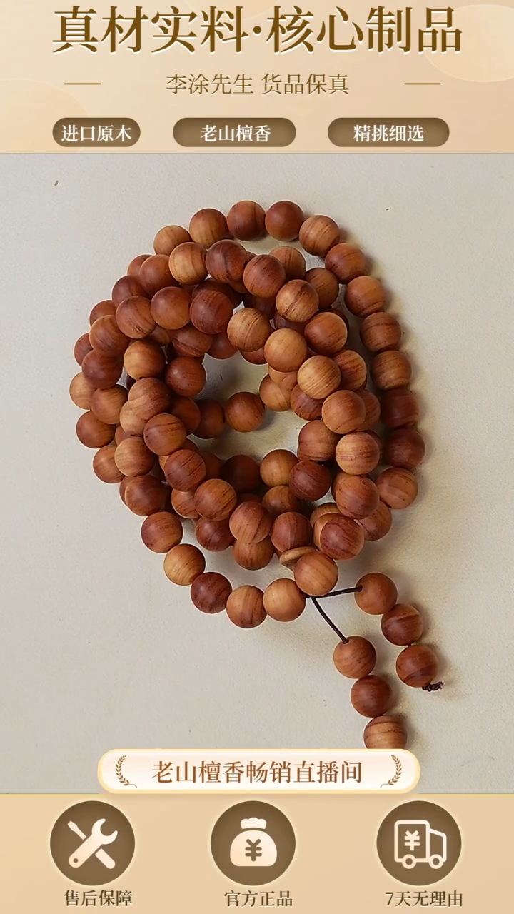 【闪购商品】檀香木手串/手链正区老山檀1.0红肉多圈（沉水）
