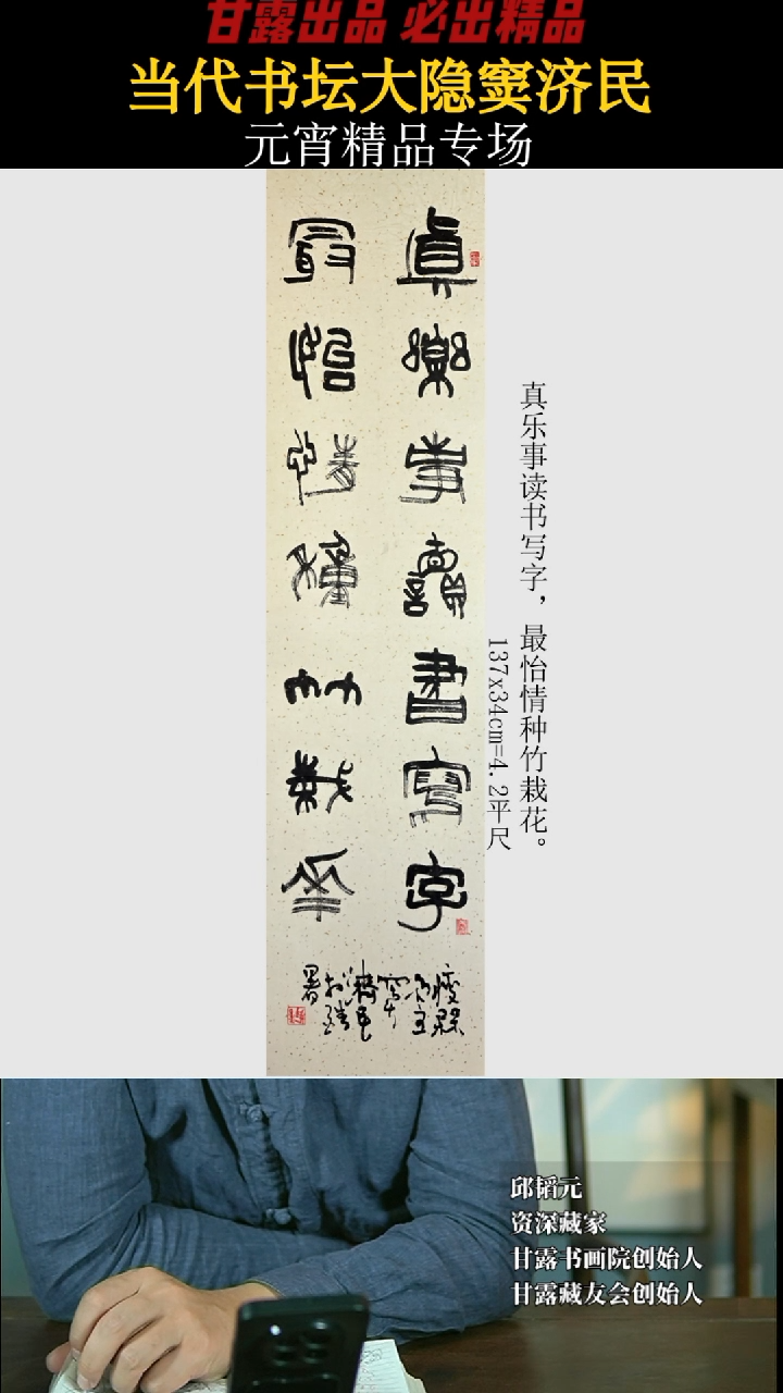 【闪购商品】书法窦济民101号4272甘露书画院