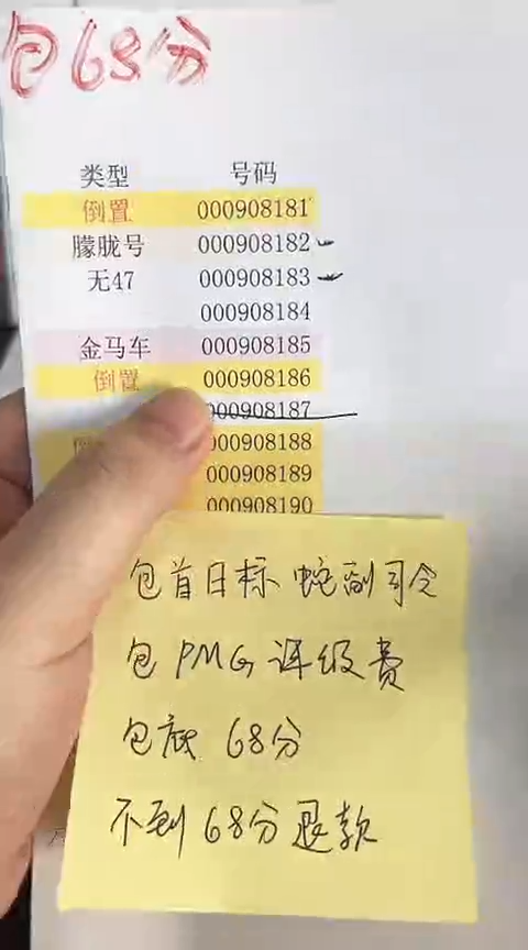 【闪购商品】塑料蛇钞包68分单张号码000908186