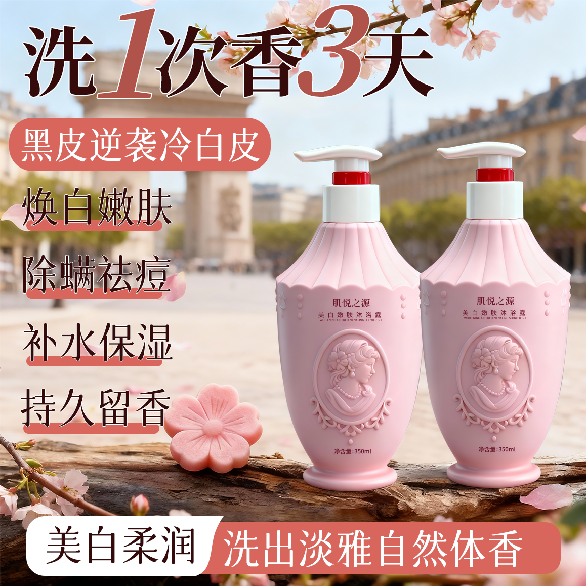 【国妆持证】肌悦之源美白嫩肤沐浴露 洁净肌肤350ml-S