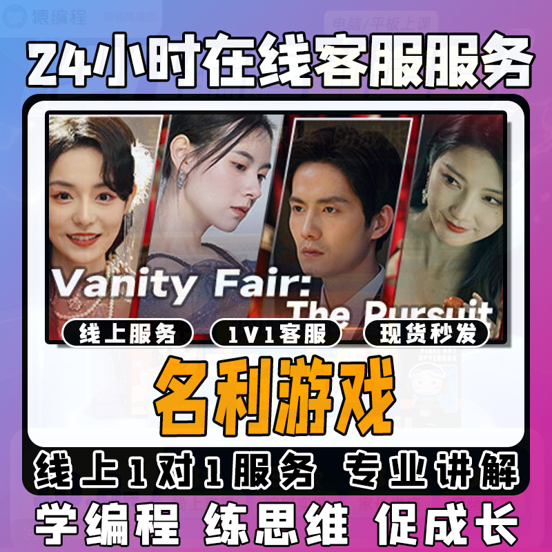 【名利游戏】线上模拟激活课堂 线上编程课堂模拟课程