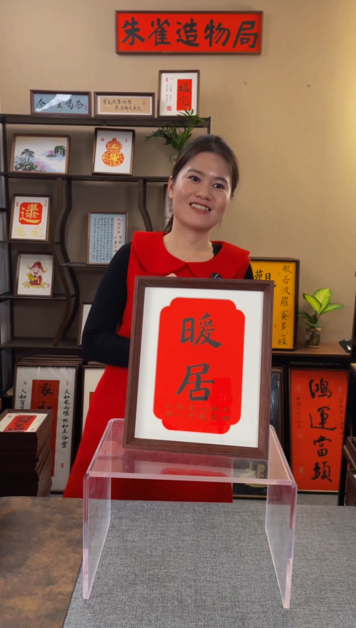 书法不*呢【暖居10寸 黑墨】原创手写手工装裱装饰可摆可挂