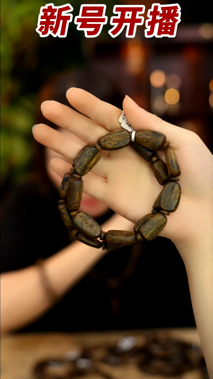 【闪购商品】沉香手串青霞大树心油随型单圈多样性发其一