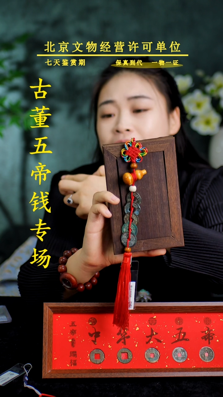 铜中-华-大五帝 【串】【图为样品，同品同分则优发货】