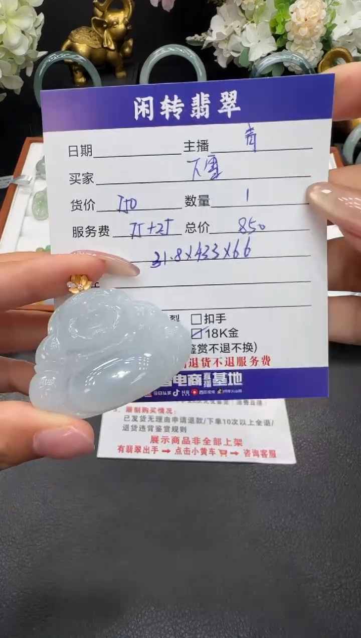 颈饰18K金镶嵌翡翠下**吧挂件