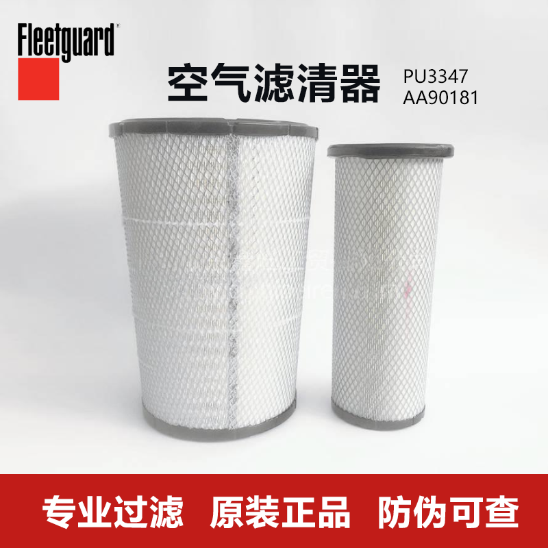 上海弗列加PU3347/空气滤清器AA90181锥形空滤/福田欧曼/车滤芯
