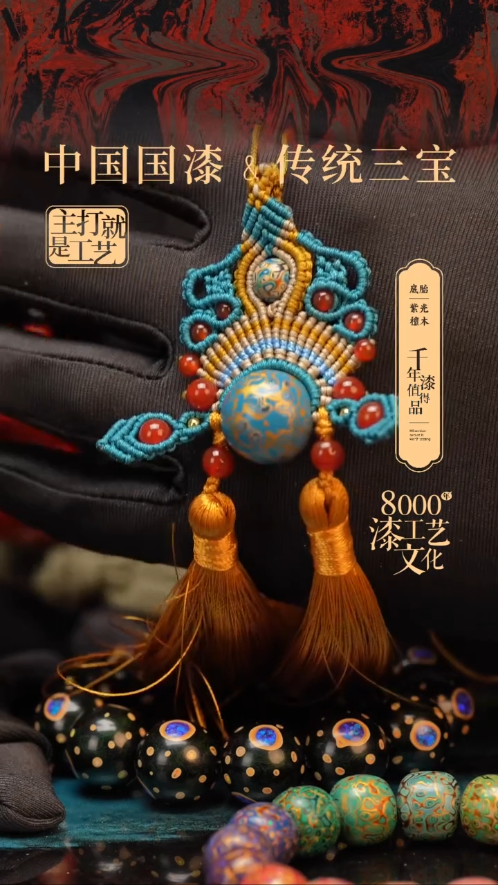 【闪购商品】闽越漆艺非遗漆珠挂坠