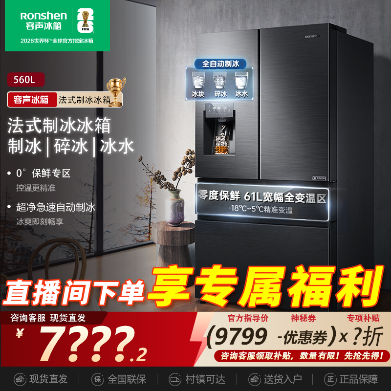 Ronshen/容声【国补立减】560升法式四门大容量补贴冰箱法式冰箱