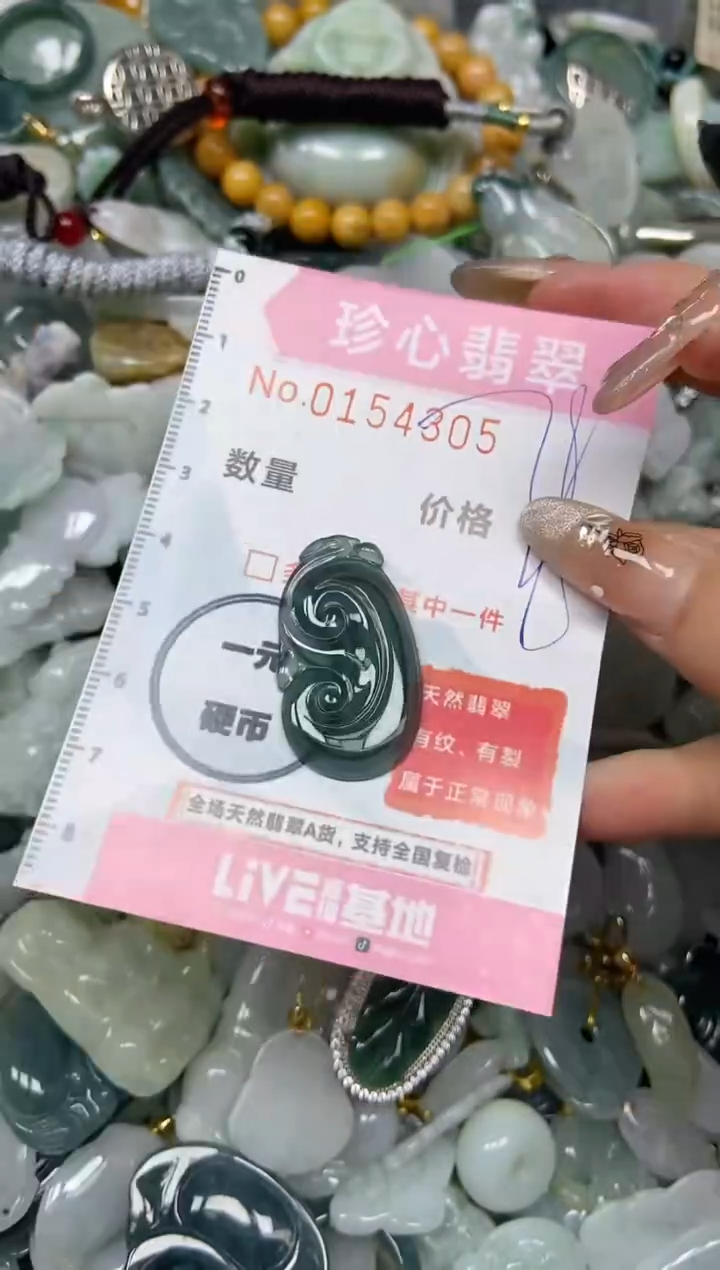 【闪购商品】翡翠颈饰未镶嵌闪购0154305