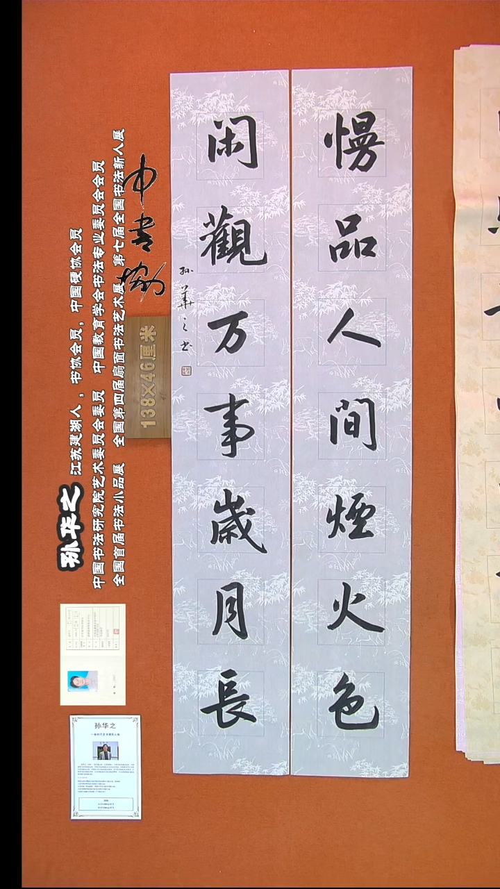【闪购商品】书法742孙华之书法作品