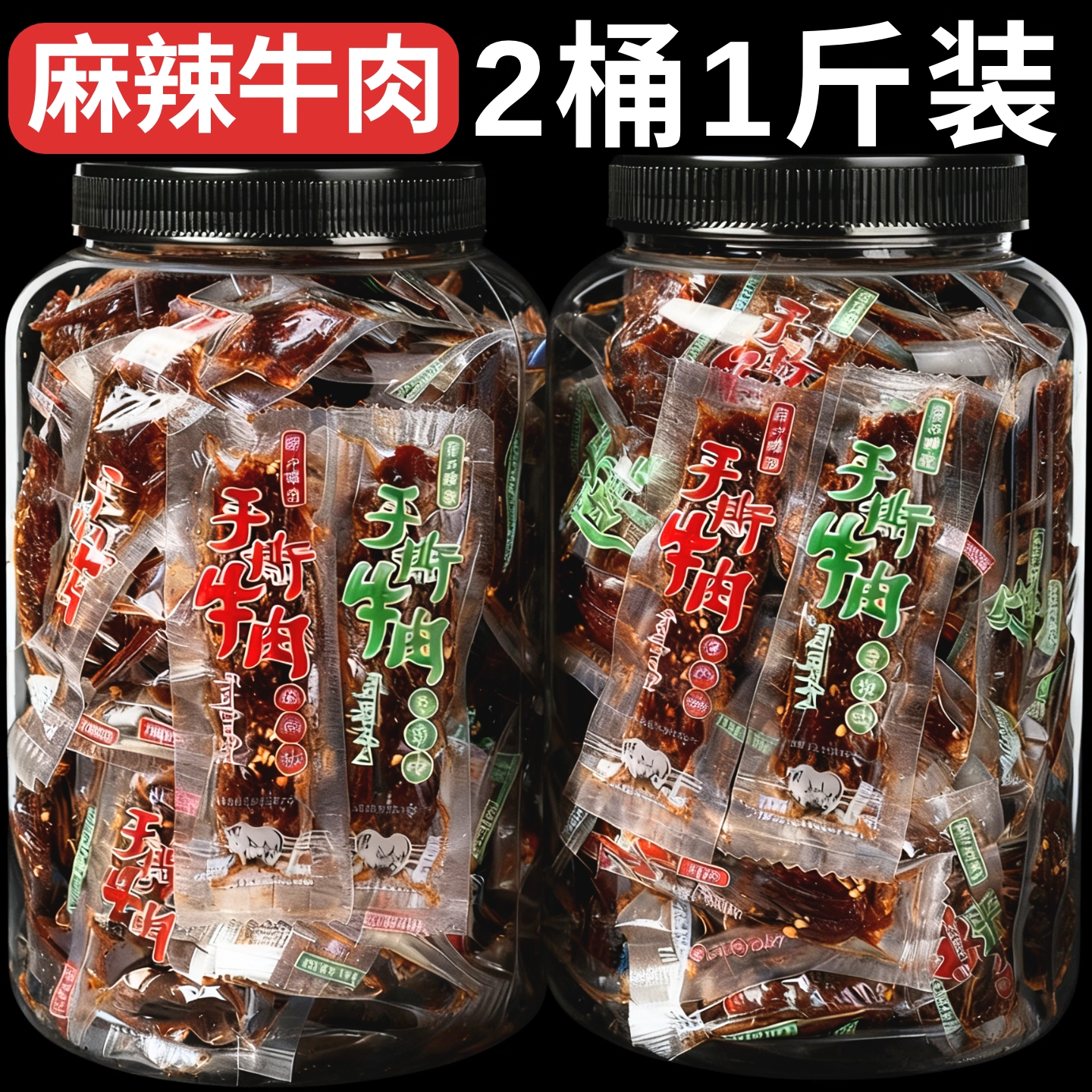 麻辣冷吃牛肉条四川特产即食手撕牛肉干地方特色休闲小包装零食品