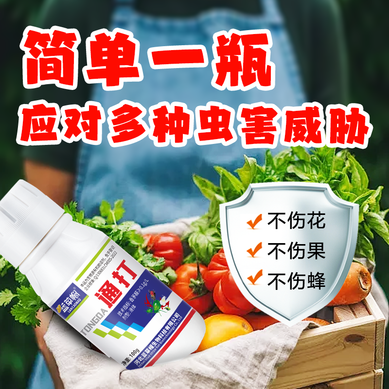 蓟马红蜘蛛蚜虫菜青虫瓜果蔬菜绿植花卉通用助剂肥料
