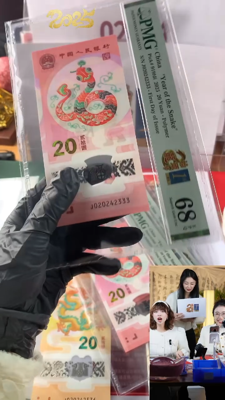【闪购商品】蛇钞J020242333PMG68