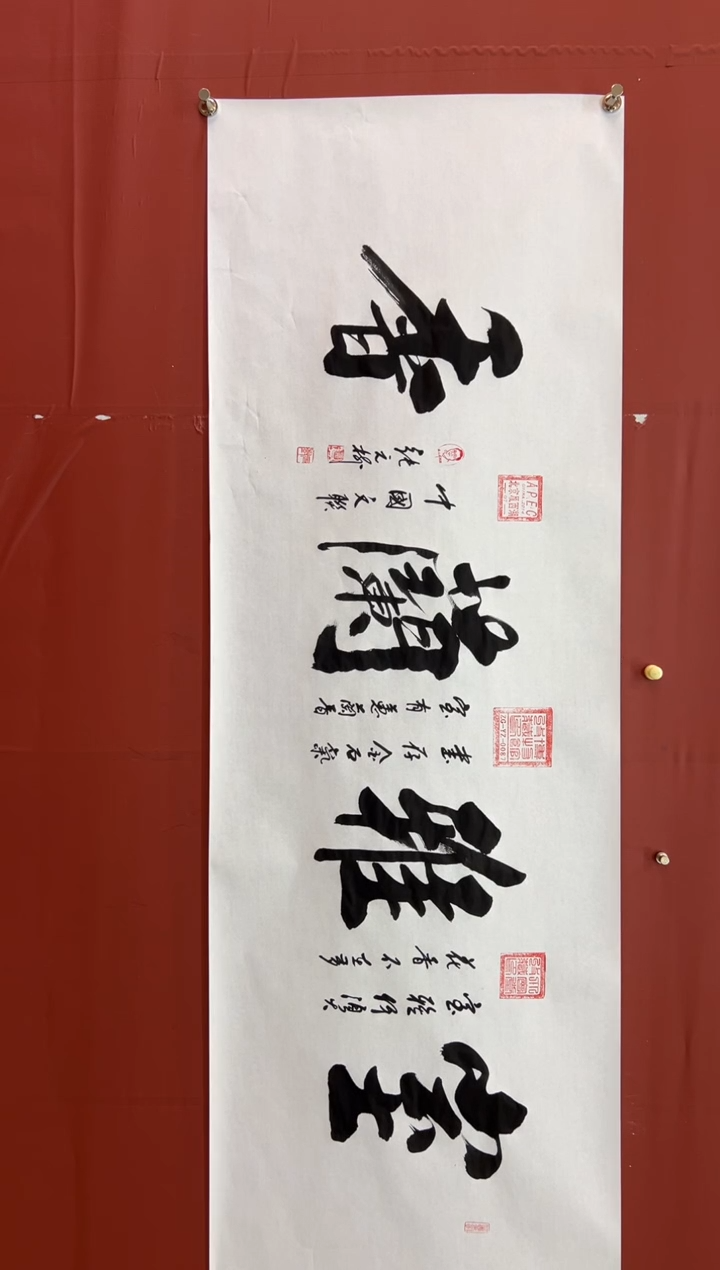 书法张元树   室雅兰香