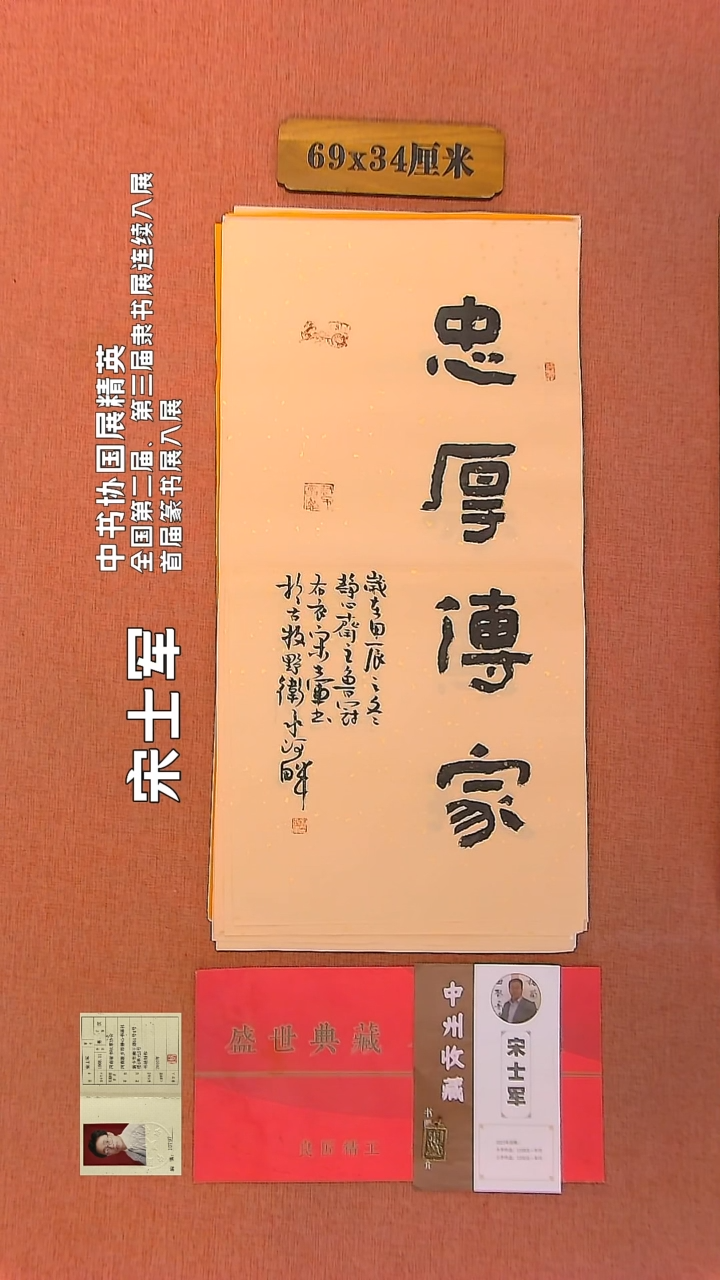 【闪购商品】书法117        宋士军书法作品