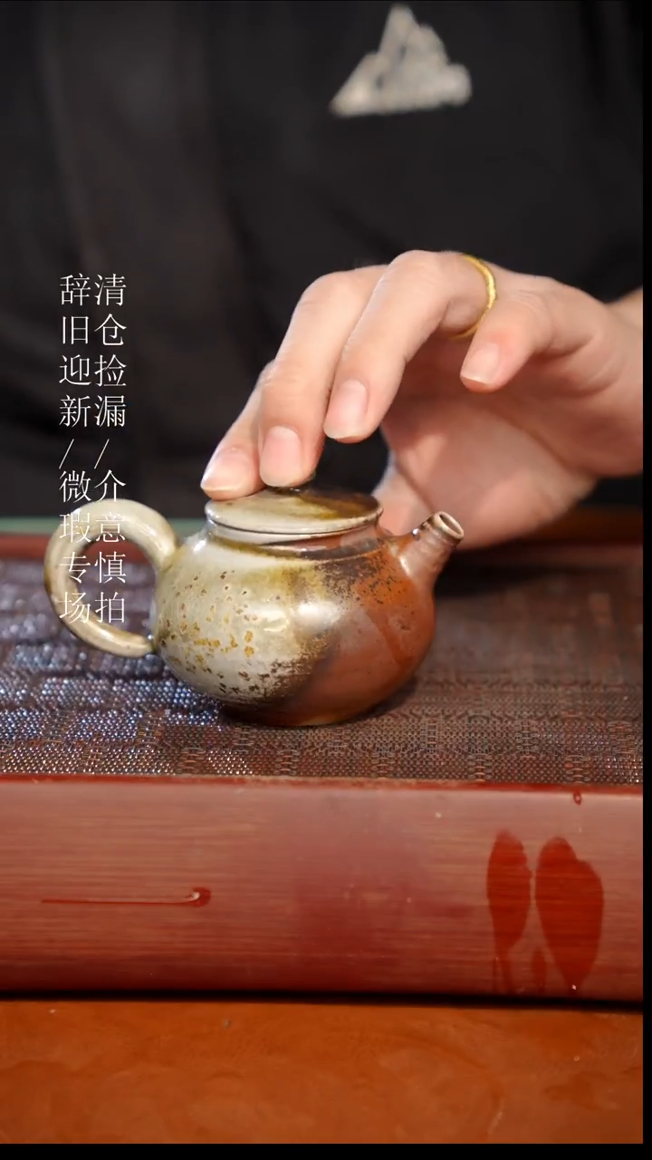 陶瓷奢瓷/瑞寅柴烧茶器（壶）265瑕疵