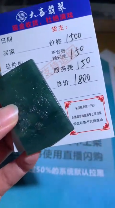 【闪购商品】定制翡翠未镶嵌毛货-不退不换