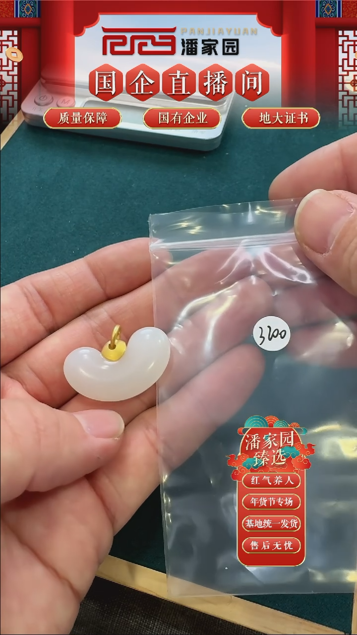 【闪购商品】和田玉挂件18K金镶嵌41元宝