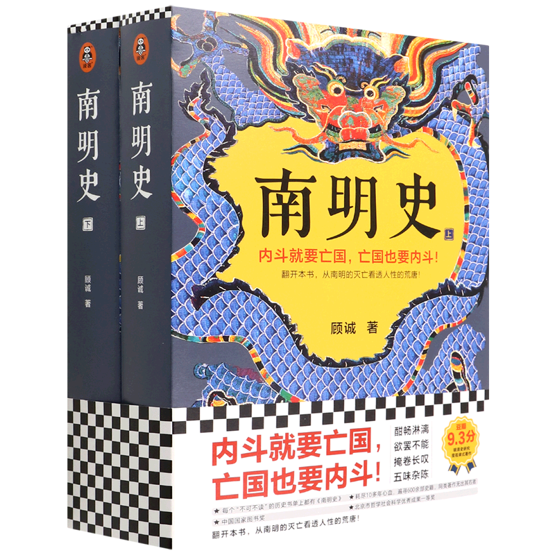 南明史 新华书店正版