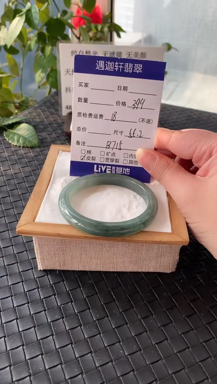未镶嵌手镯翡翠55圈口 B715编码