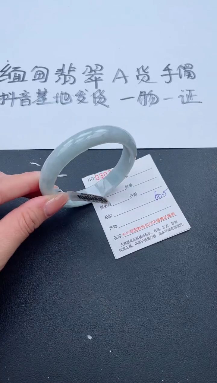 【闪购商品】翡翠手镯未镶嵌47号