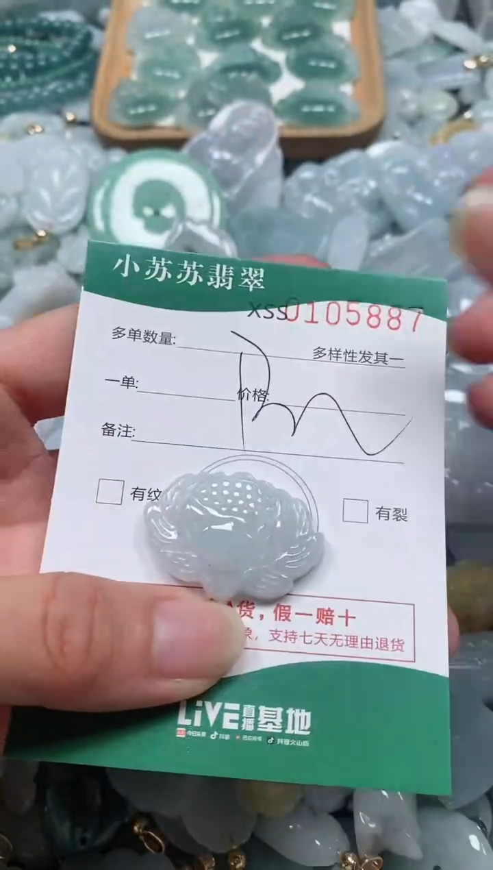 【闪购商品】翡翠颈饰未镶嵌闪购商品0105887