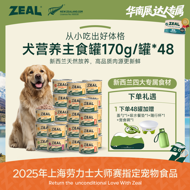 ZEAL【达人专属】进口营养高蛋白易消化狗狗主食罐170g健康优选品质