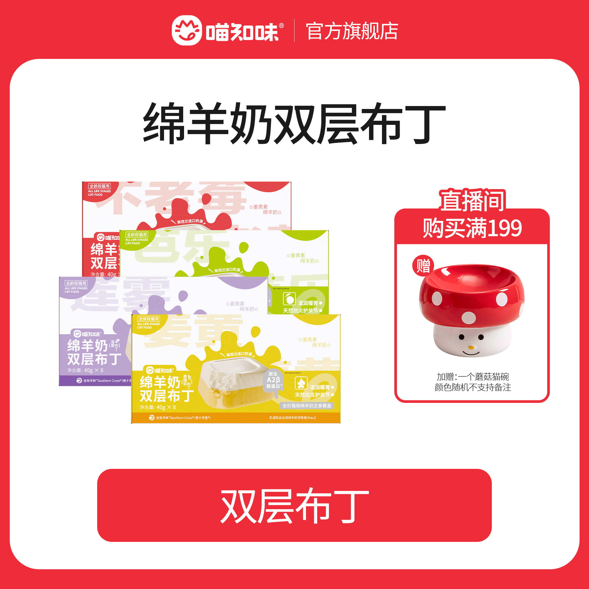 喵知味主食全阶段双层布丁猫咪优质营养餐盒叠叠吃水果养生罐