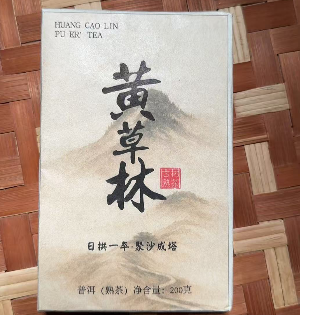 MK23号 2021年{春}黄草林古树普洱熟茶砖200g7-9日