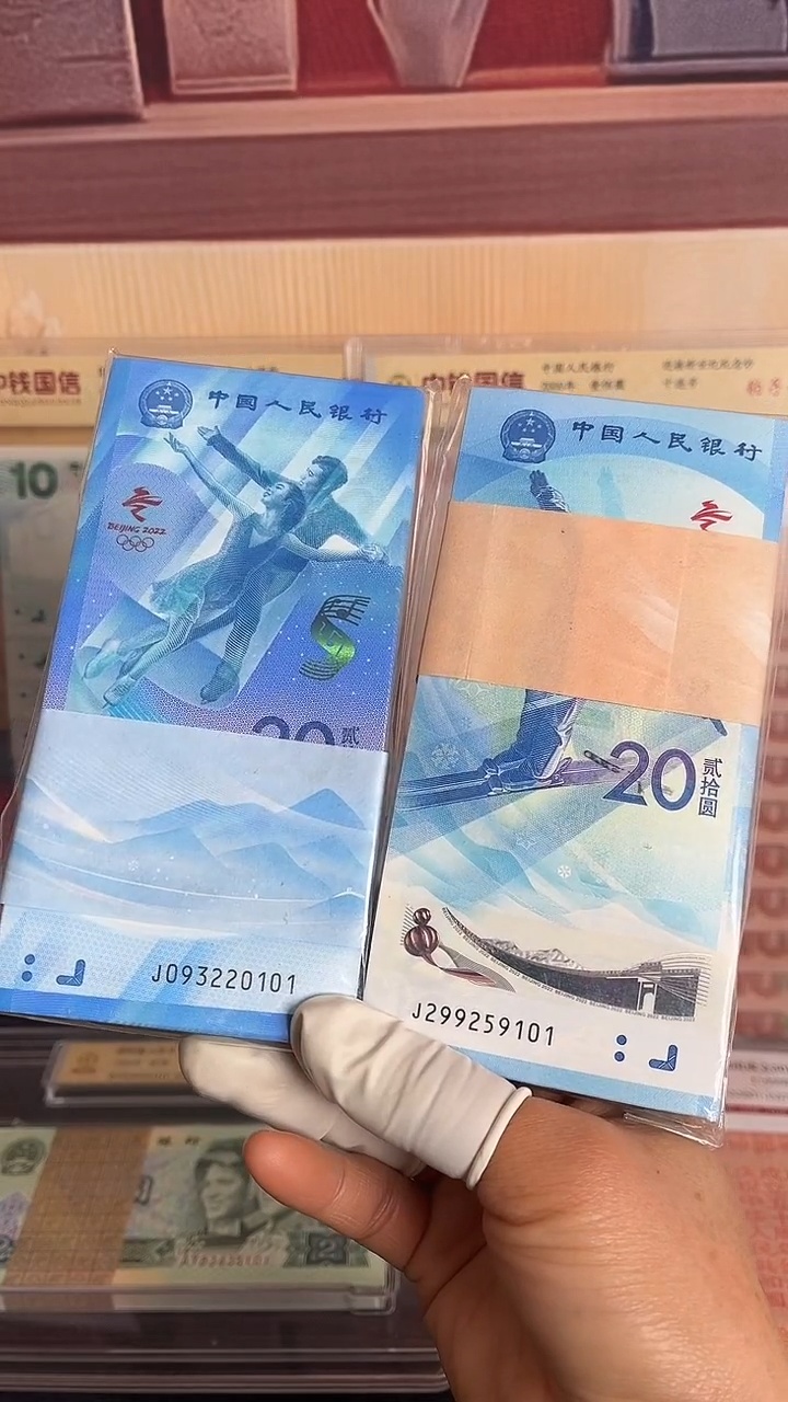塑料冬季奥运会纪念钞对刀号码无47