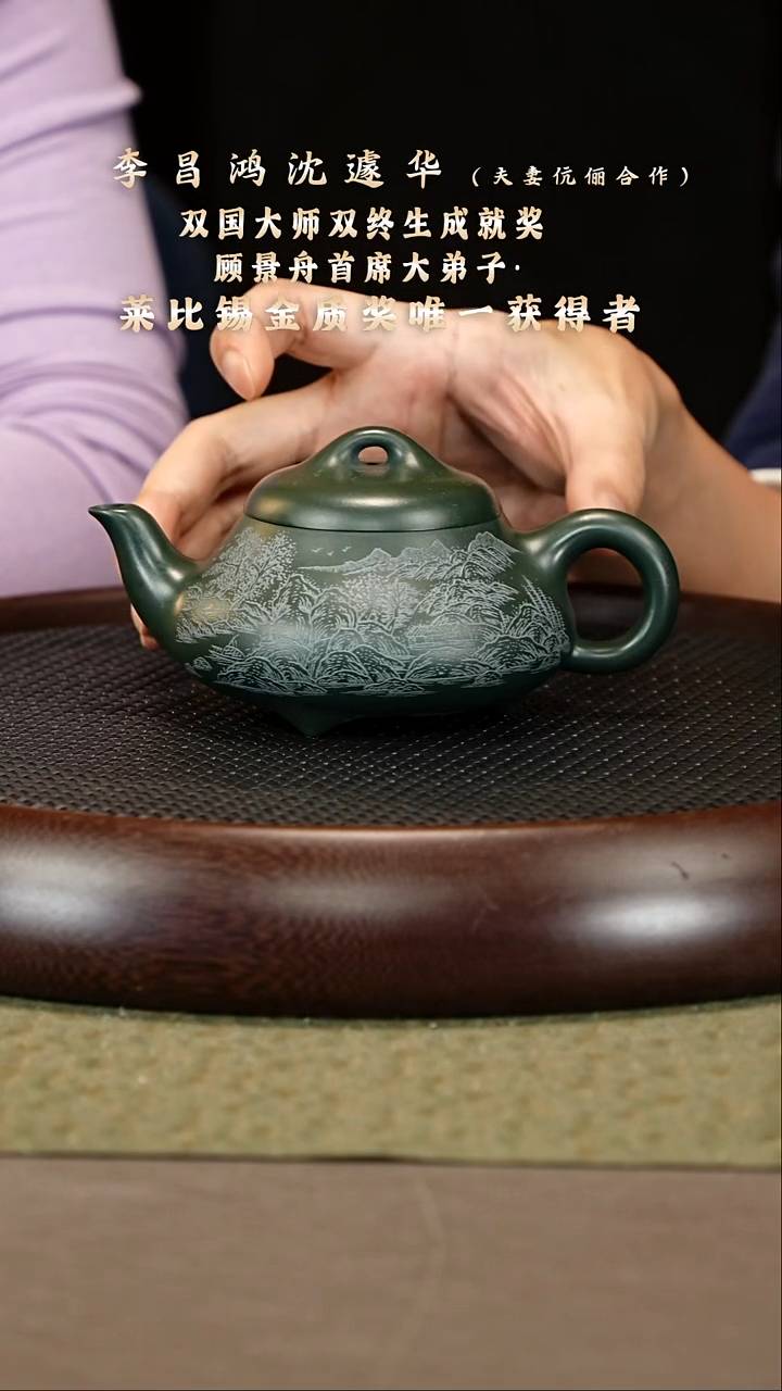 茶壶紫砂26 沈遽华 景舟绿泥 李氏石瓢 300cc