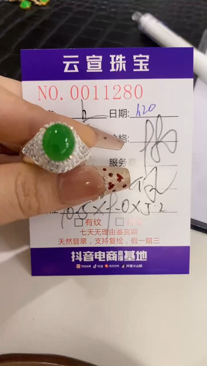 【闪购商品】翡翠戒指未镶嵌/12800000