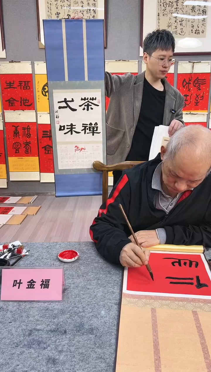 国画迪叶金福书法挂历茶禅一味隶书小轴