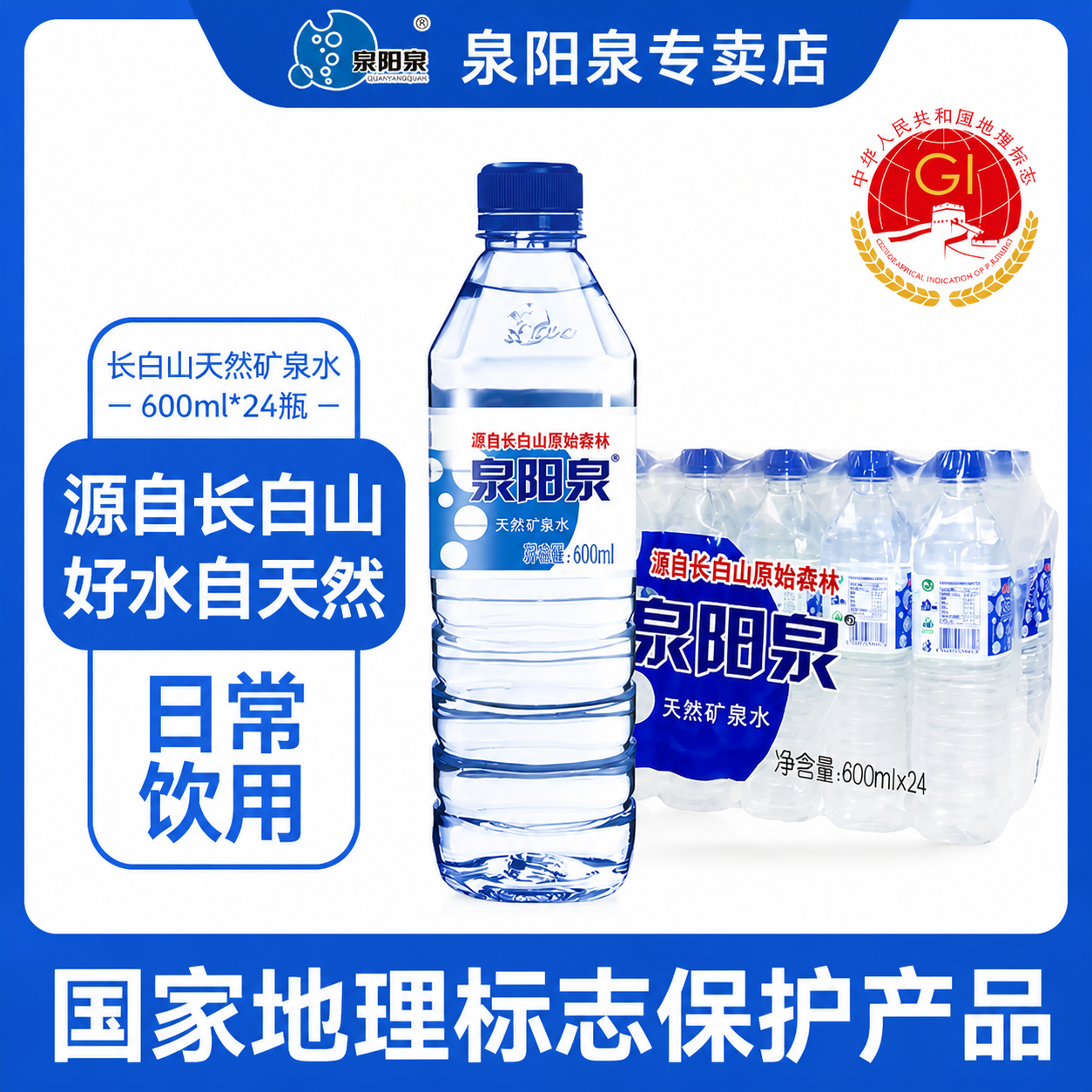 【控价】泉阳泉长白山天然矿泉水600ml*24瓶弱碱性装车载饮用水
